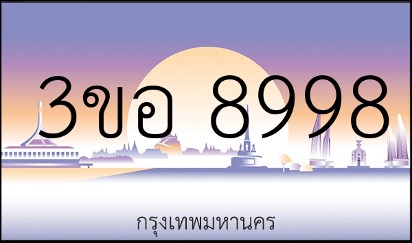 3ขอ 8998